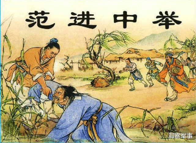 历史揭秘|范进中举后，为何会突然发疯？看他中举后的官职就懂了