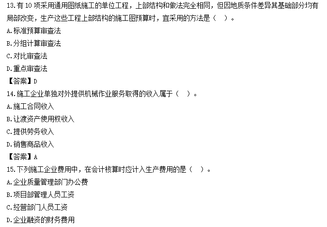 Fashion女神资讯|2021年一建经济真题及答案解析,对完答案太开心了