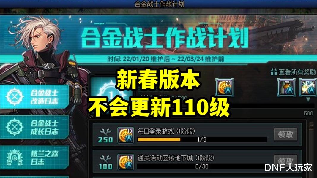 地下城与勇士|DNF：新春上线110级？四大更新时间预测，3月24日最靠谱
