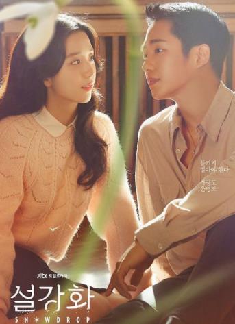 金智秀|年度重磅韩剧《雪滴花》6大看点：丁海寅Jisoo上演凄美爱恋！