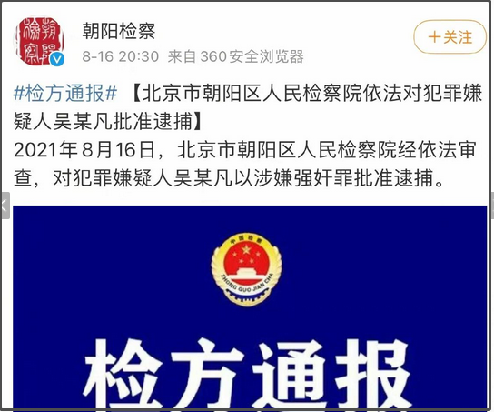 都美竹|吴亦凡被正式批捕,“功臣”都美竹也输了……