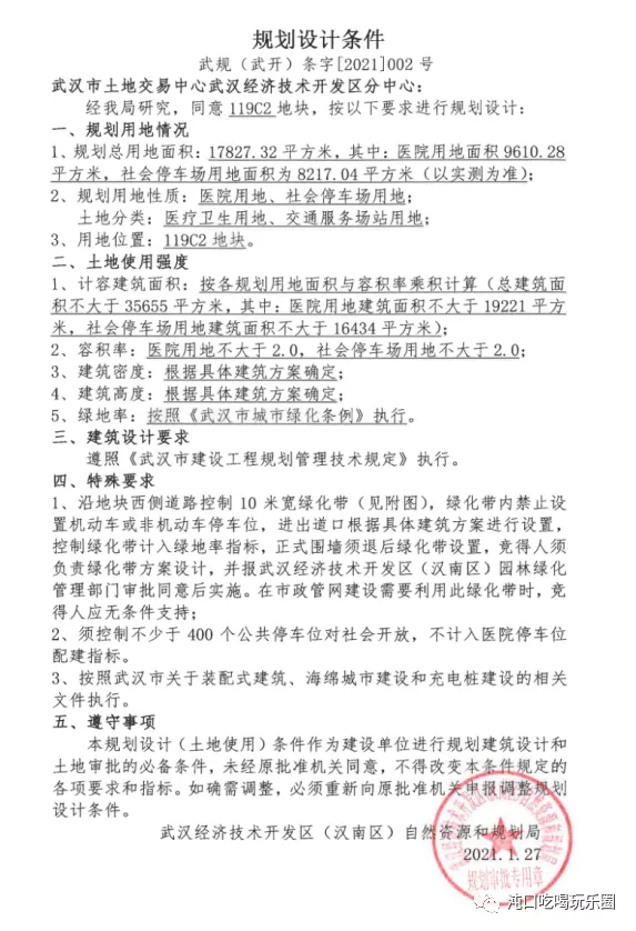 沌口之声 本周四，武汉开发区要拍卖一宗医院用地！