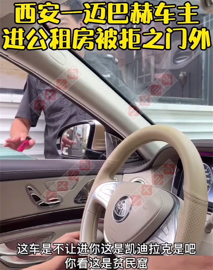 保安|陕西一男子开迈巴赫到公租房取东西被拒，保安：十万以上的车不能进
