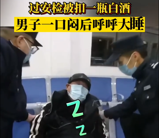 明日社会 浙江一男子坐火车过安检白酒被扣,他当场对瓶吹…