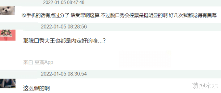 李诞|综艺录制内幕多！观众曝李诞节目让美女坐前排，比赛结果都内定