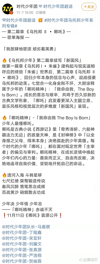 时代少年团|时代少年团新歌即将上线，《哪吒》宣扬少年精神，网友：大写期待