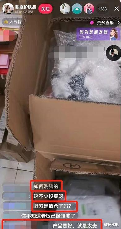 张庭|张庭代理曝光惊人内幕，旗下主播仍卖力带货，网友：被洗脑了吧