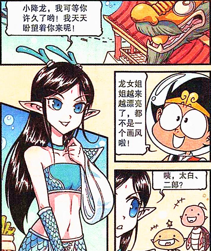 漫画|龙女翘首以盼降龙的到来，太二羡慕不已，为何降龙异性缘这么好？