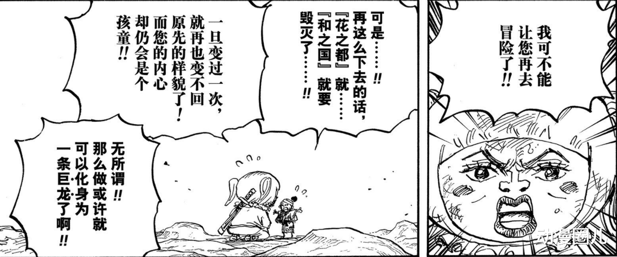 海贼王|海贼王最新话：网友曝光桃之助成年人类外貌，怪不得将小忍吓到哭！