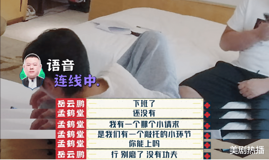 孟鹤堂|《德云斗笑社》烧饼不配合着装还全程黑脸，得失心太重，格局小了