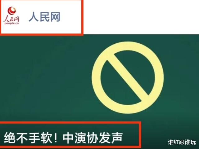 央视网|央视网、人民网转发中演协发文,主流媒体集体发声!他要凉凉了?