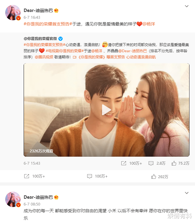 娱情有料|迪丽热巴喊杨洋上来吃饭，网友：这是将剧情穿越到了现实中