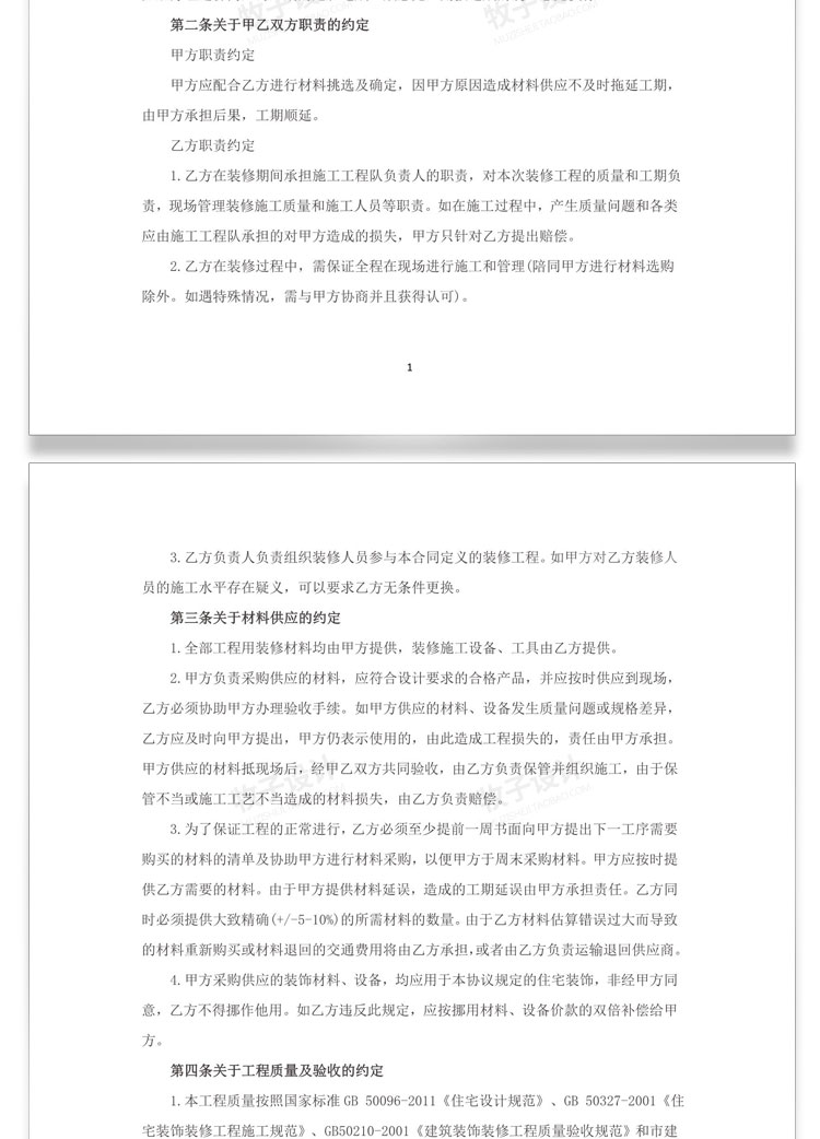 房屋装修合同模板、装饰公司、个人家装、工装、全包、半包、预算报价协议范本-85套