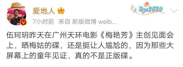 炄锌说 尴尬,伍珂玥参加《梅艳芳》主创见面会,晒的碟片并不是正版