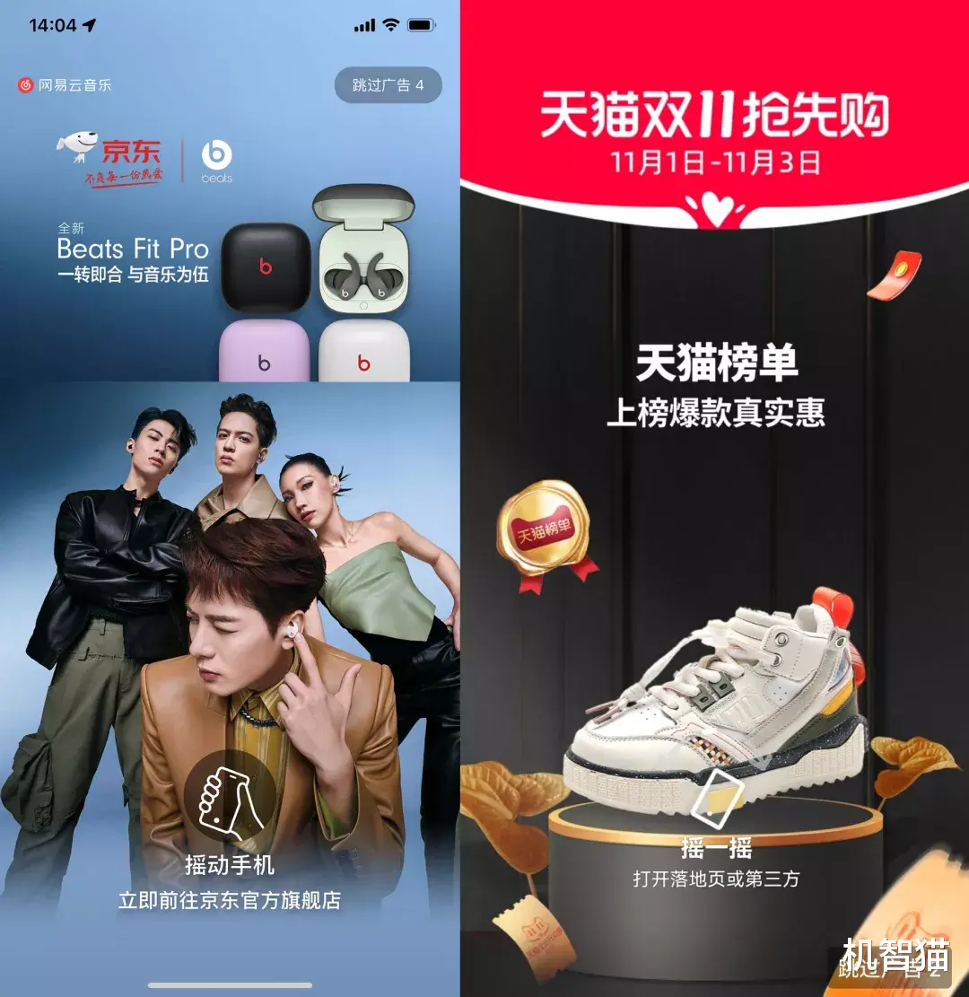 百度|不堪“摇一摇”开屏广告骚扰，这个办法能彻底解决