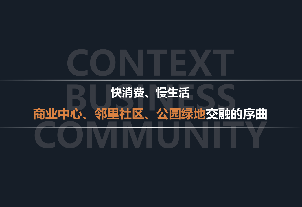 碧桂园|主题词汇，开篇凝练各业务关键词，四大策略