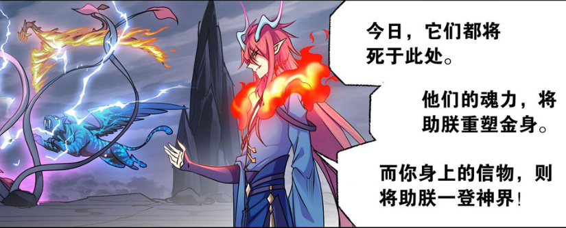 acgn漫评|七只十万年魂兽祭天，九幽试图肉身成神，可惜它这条道路是错的！