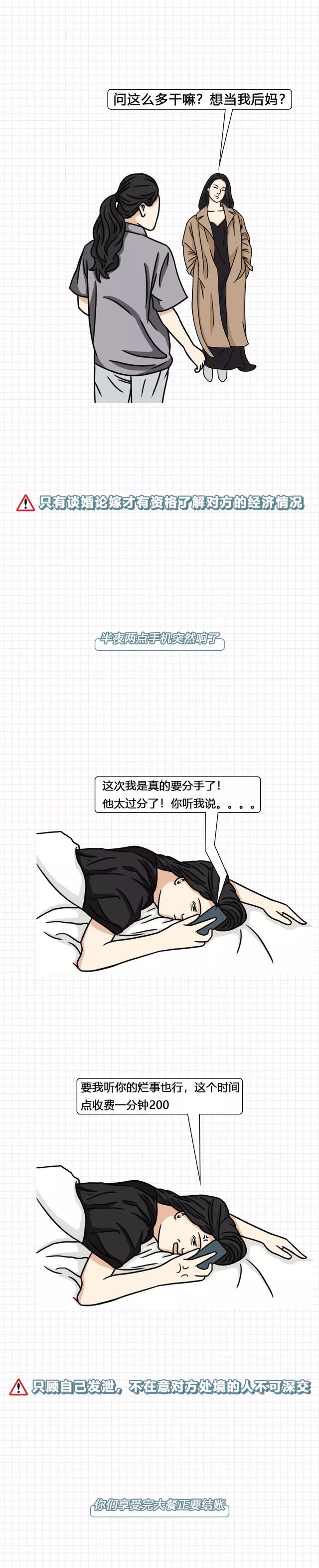 漫画|恋爱期间，在男方家过夜的女人！（漫画）