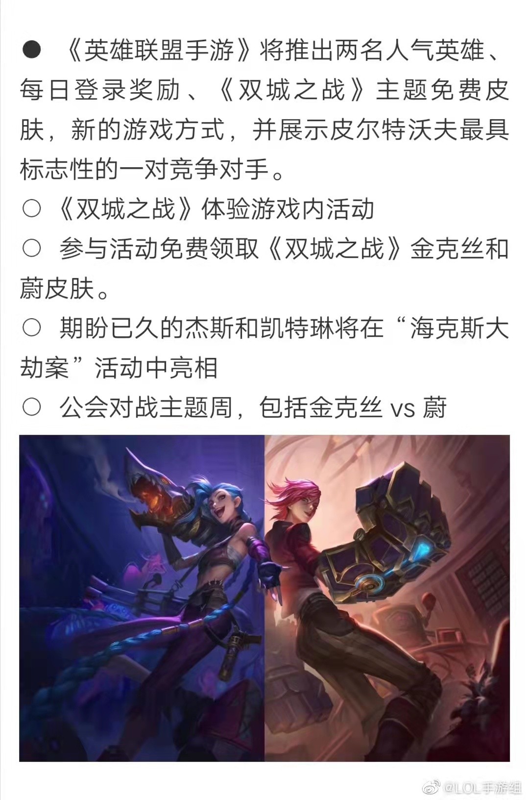 手机游戏|LOL手游官方又送皮肤？金克丝和蔚《双城之战》，直接白嫖了