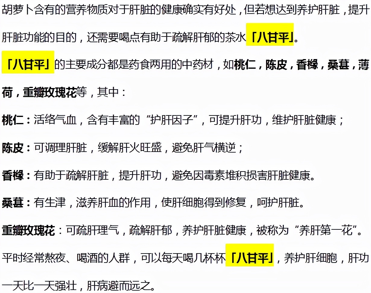 高血壓|養肝“冠軍”找到了，不是胡蘿卜，沒事敞開喝，肝硬化繞道而行