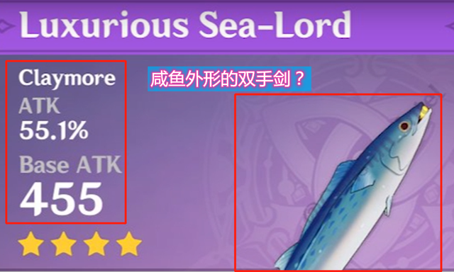 原神|原神：官方再整新活！外形是咸鱼的双手剑，真的砍得动怪吗？