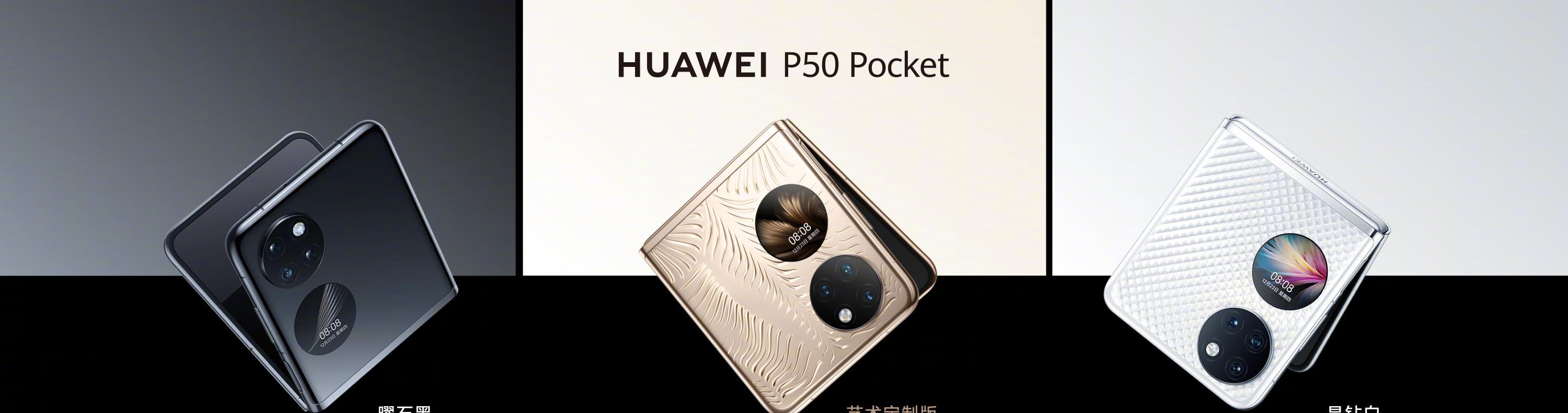 |关于华为P50 Pocke的“优缺点”，你很有必要了解一下