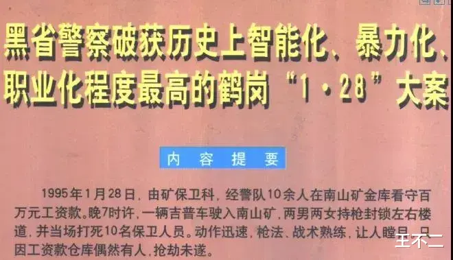 王不二 从26年前的惊天惨案说起
