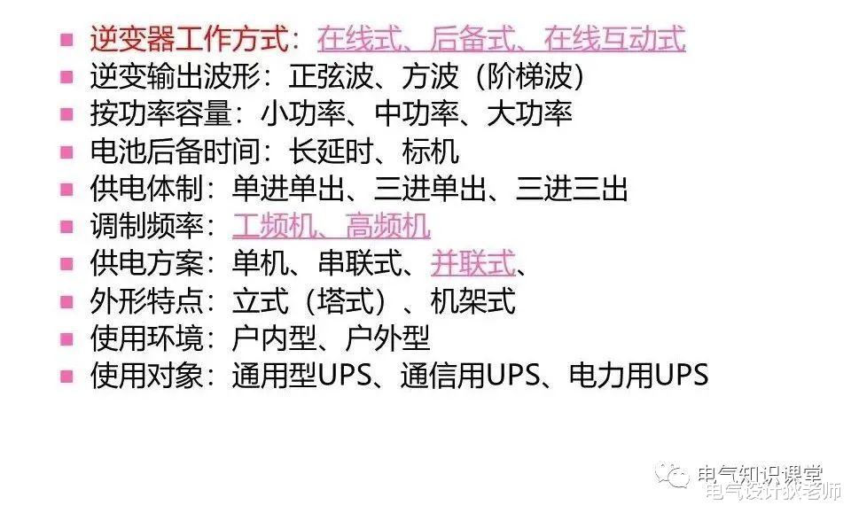 UPS不间断电源的作用、构成、分类以及工作原理详解！建议收藏