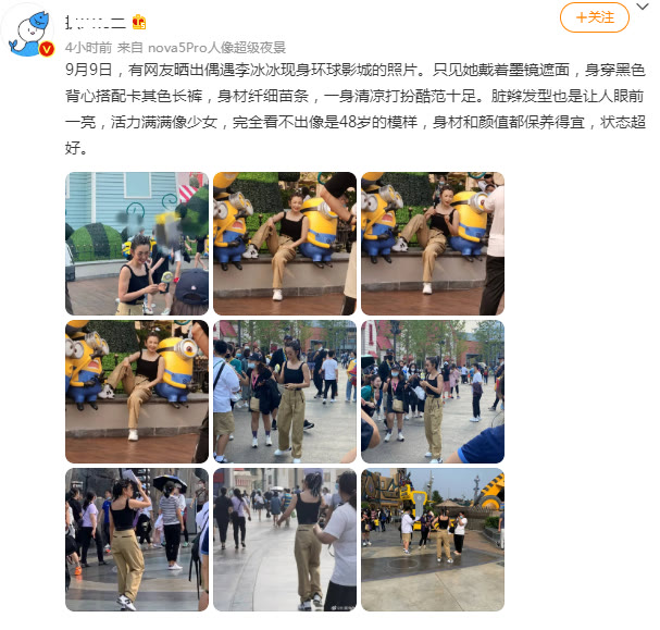 华晨宇|48岁李冰冰现身环球影城？皮肤白皙身材纤细，扎脏辫又美又飒