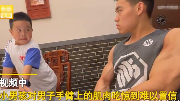 安然说社会 安徽一小男孩看到肌肉男表情失控，弄得网友都搞不清谁在逗谁了！