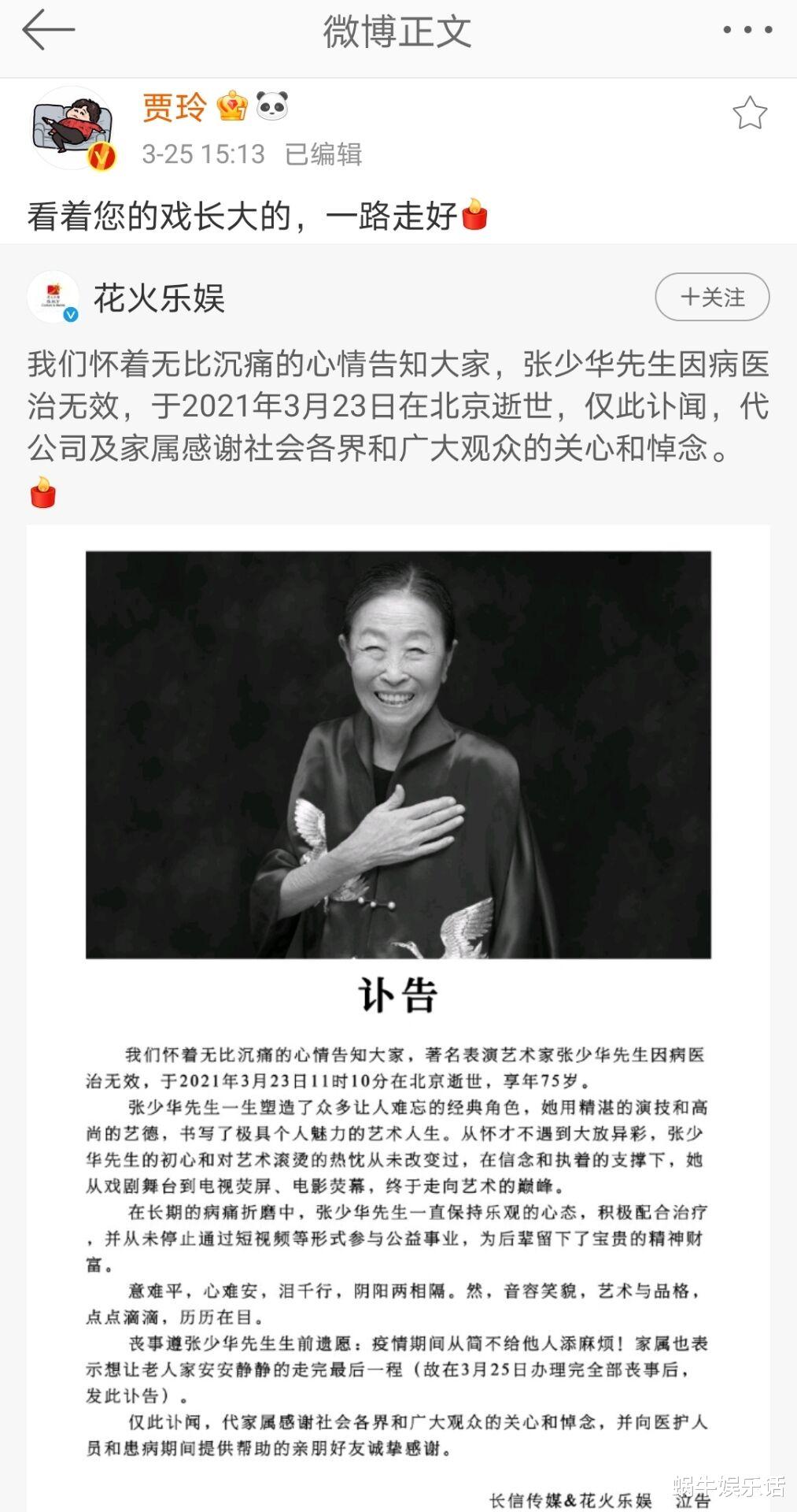 张艺兴|贾玲发文哀悼张少华遭骂，争议点不止一处，迫于压力重改文案
