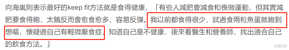 向海岚|46岁港姐向海岚身材瘦削,自曝曾吃很少,吃2颗鱼蛋就饱到想呕吐