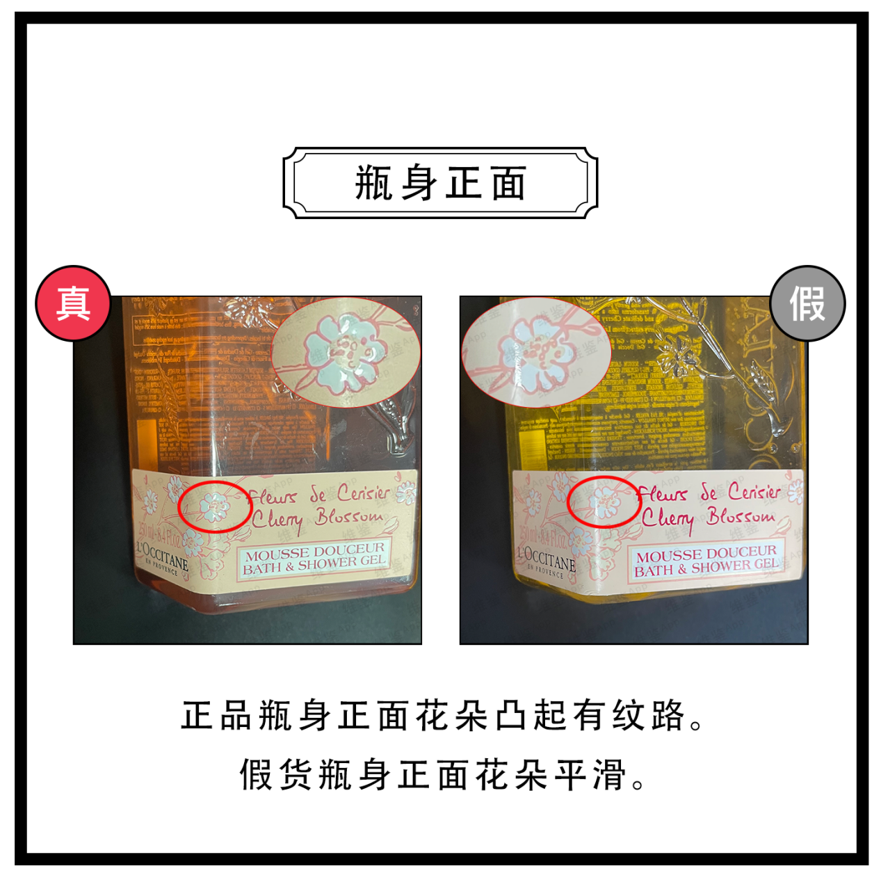 维鉴美妆辨别 欧舒丹沐浴露真假鉴别