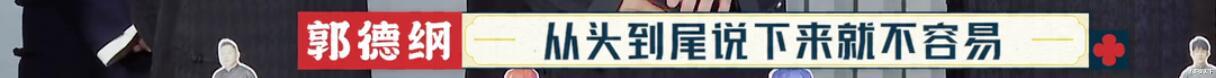郭德纲|周九良真冤！明明表现最好，最后却成了郭德纲批评众弟子的工具人