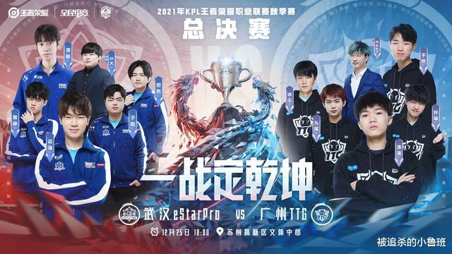 kpl|KPL总决赛赛事全解析,Fly坐镇评论席,这一战定乾坤