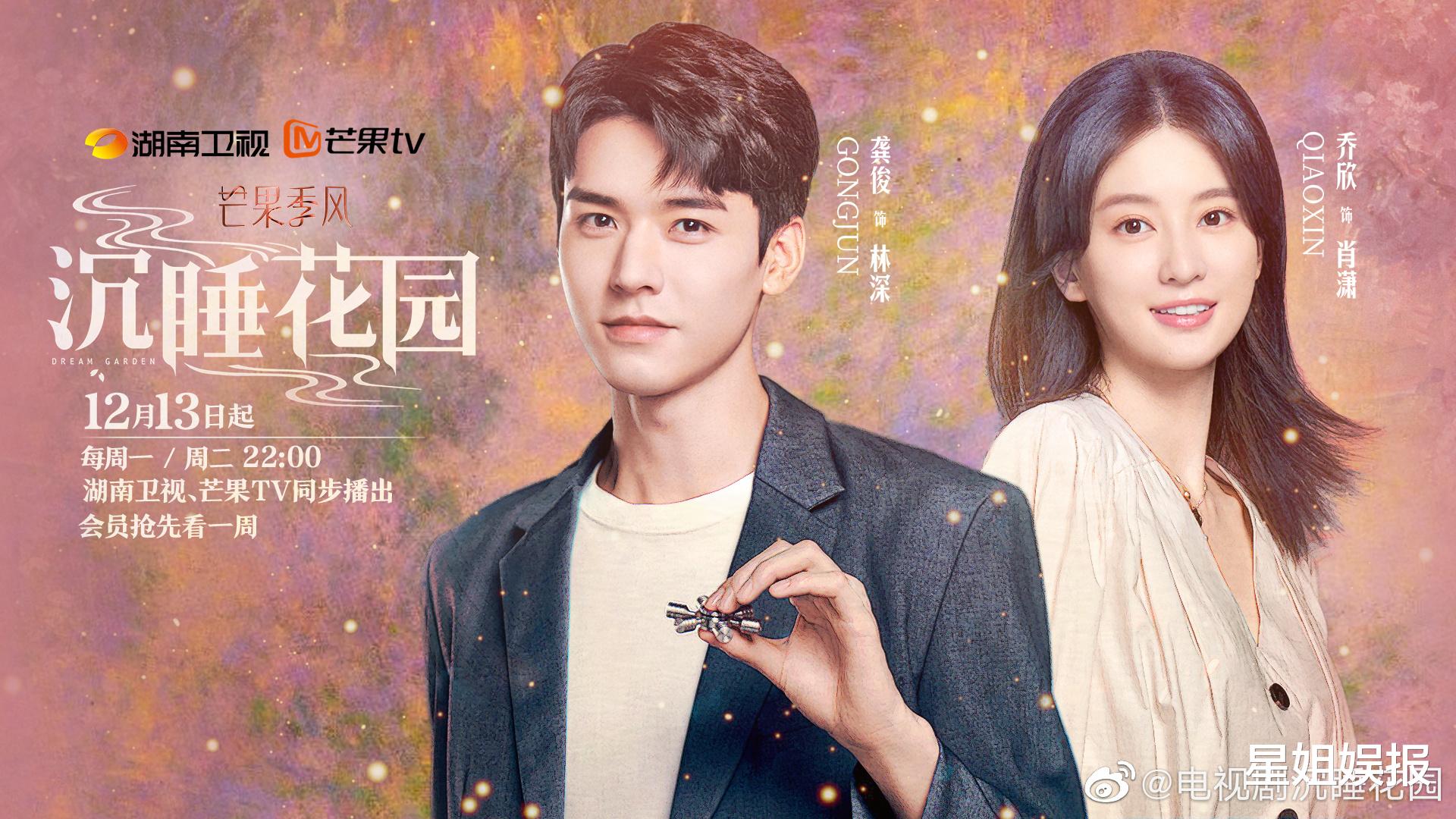 沉睡花园|超出预期！《沉睡花园》剧情不俗套时长感人，龚俊乔欣还很有CP感