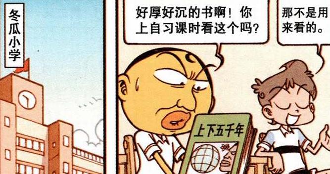 漫画|奋豆“厕所小王子”日子“蒸蒸日上”，星太奇书中自有“黄金屋”