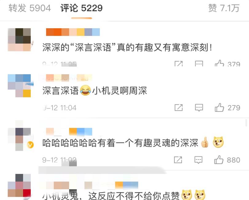 周深|机灵的周深如何高情商回答一边喝热水一边吹电扇