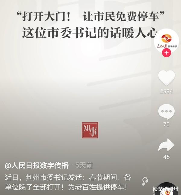 谈楚论荆州 “荆州经验”屡上热搜，务实开放的新作风，力推十四五弯道超车