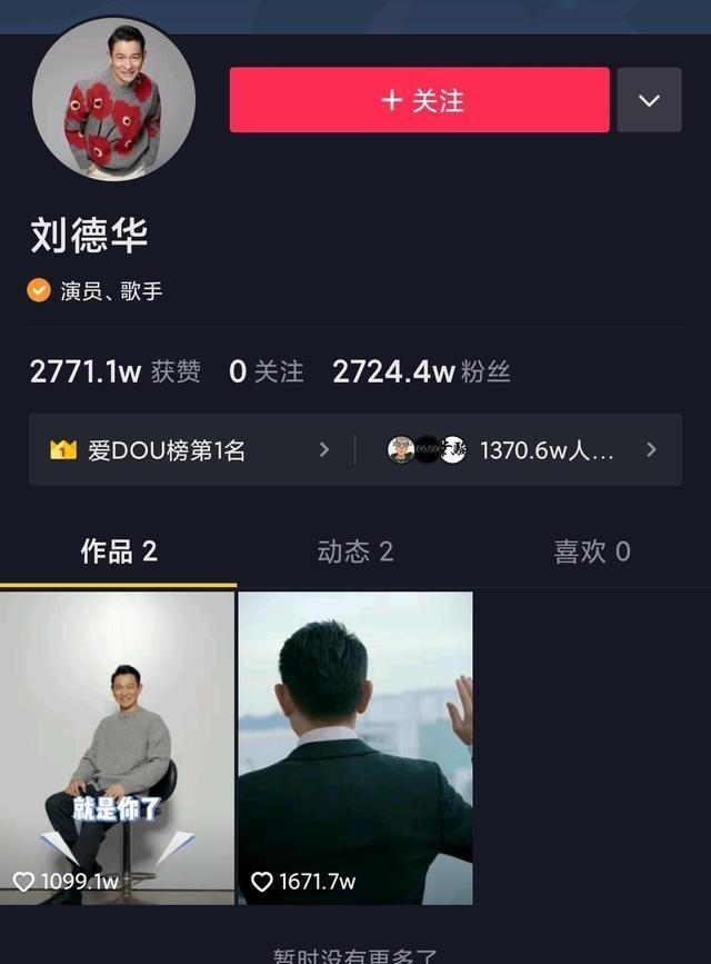 刘德华|刘德华和那英用实力告诉了你，什么是一线明星和二线明星的区别