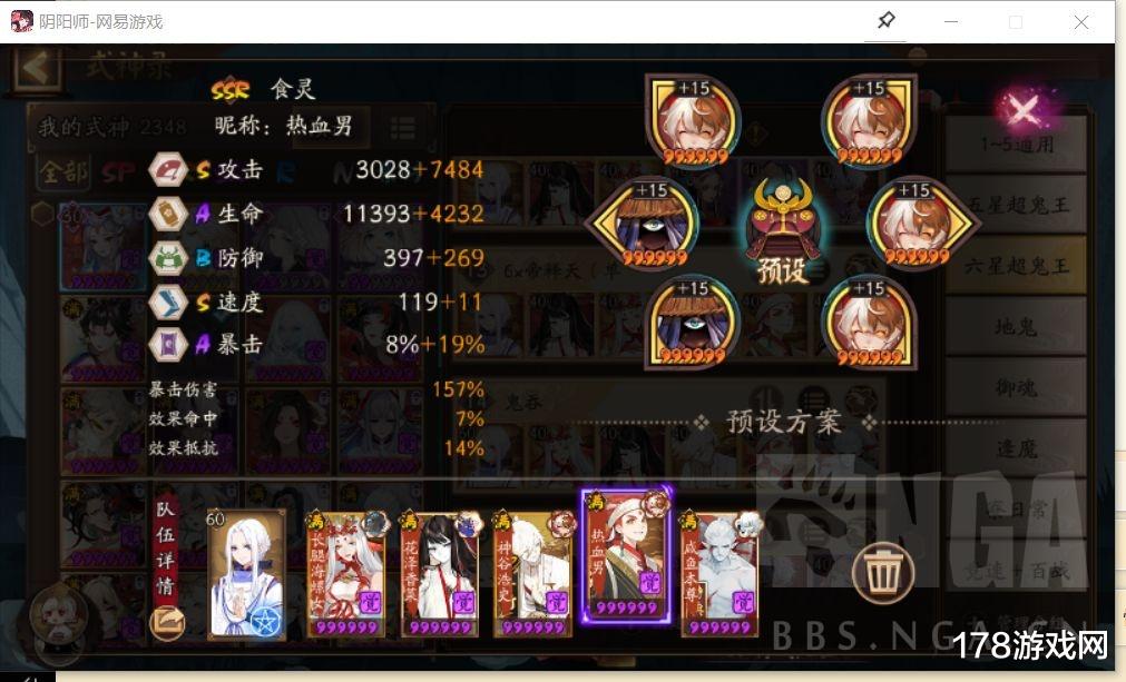 阴阳师|阴阳师：Day5分享一下鬼吞两拨强力打法