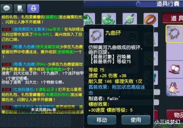 戒指|梦幻西游:连续两天出三同属性的戒指,第一件值300,第二个4万多