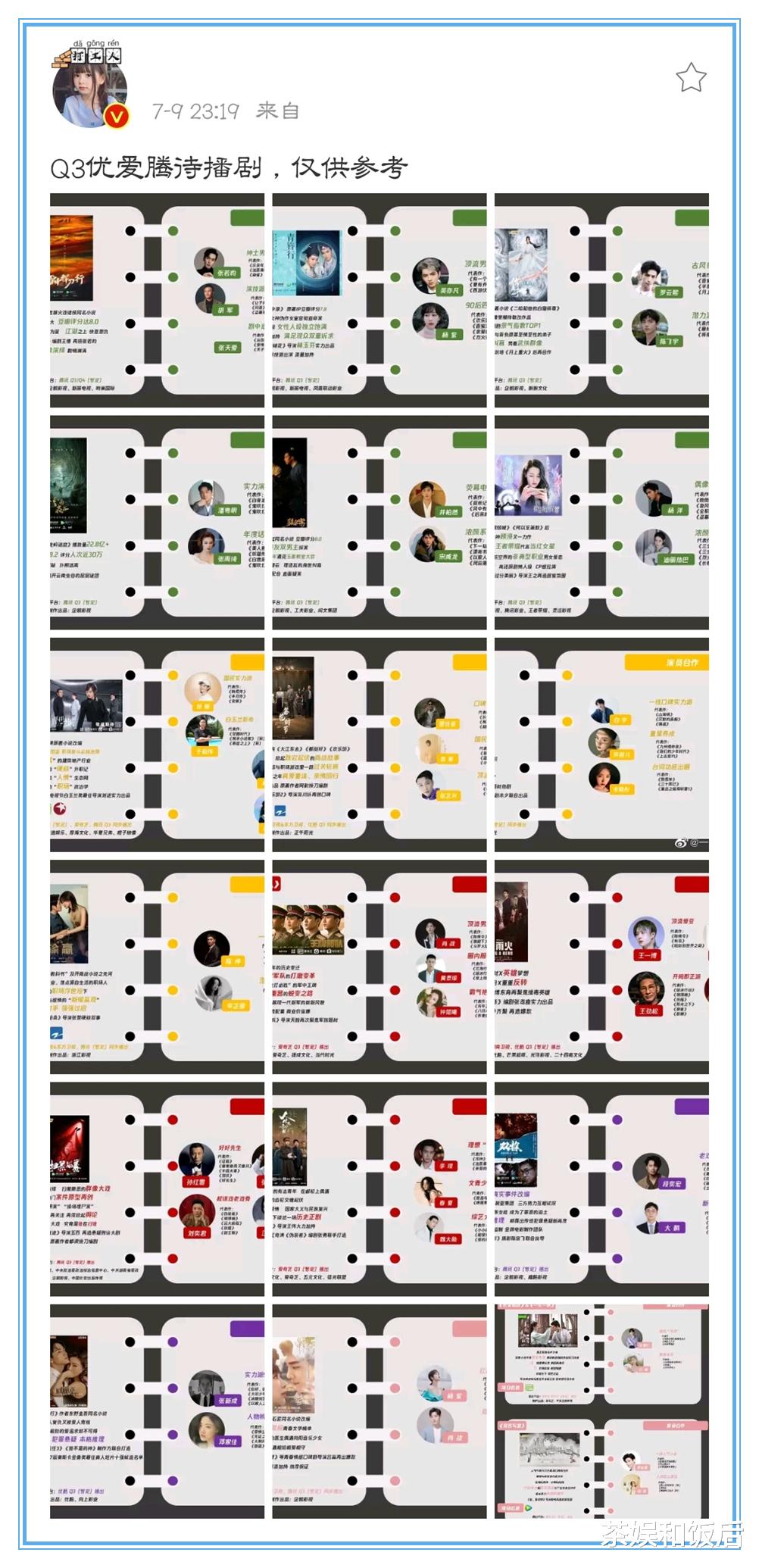 胡歌|被《北京电视报》点名：下半年五部必爆剧，肖战胡歌杨洋各一部！