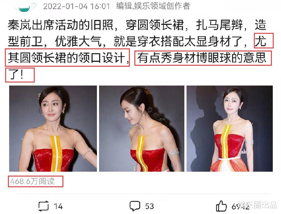 秦岚|秦岚穿圆领长裙亮相，被质疑秀身材博眼球，领口设计成了槽点