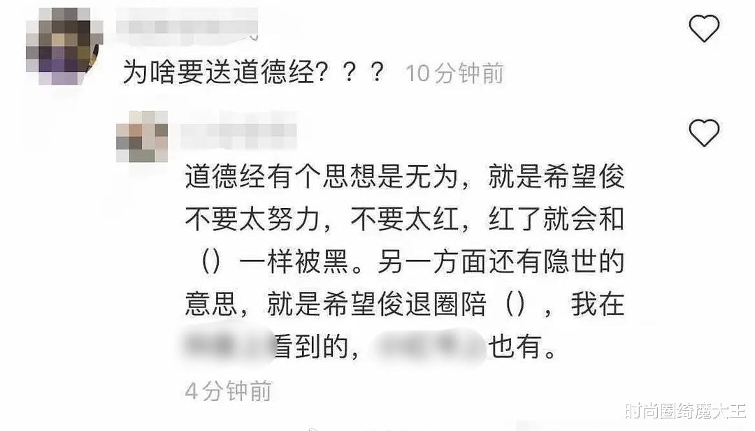 时尚圈绮魔大王|张哲瀚刚凉,龚俊就被送《道德经》,为了蹭热度太损了