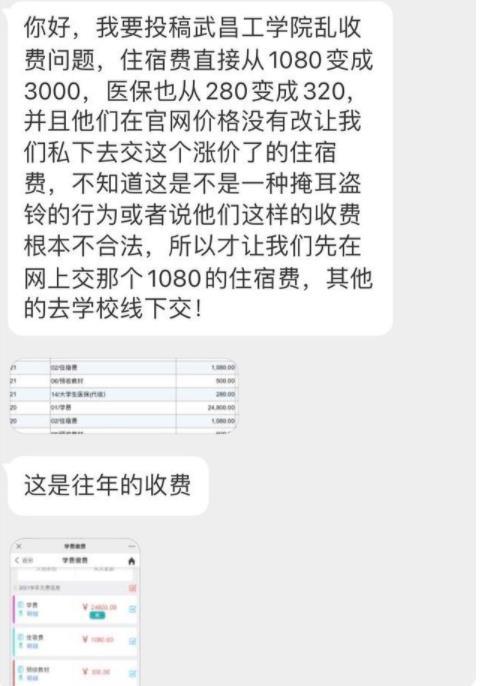 教室|武汉各大院校现“天价学费”，学子们望“费”生畏，欲哭无泪