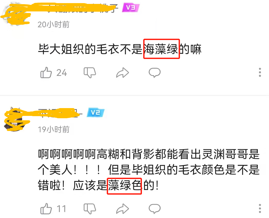 烈火浇愁|《烈火浇愁》宣玑新官上任，漫画毛衣出现失误，盛灵渊将穿现代装