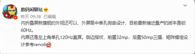 雷神|OPPO未来科技大会官宣，折叠屏旗舰OPPO Find N或将亮相