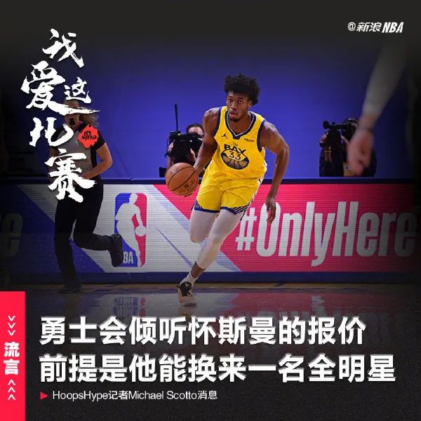 勇士隊(duì)|籌碼2換1！扔掉榜眼！勇士終于打算交易！開(kāi)口就要人家蓋帽王