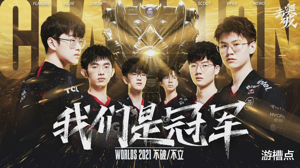 edg战队|EDG勇夺S赛桂冠！明明已是第三座冠军，为何却让更多玩家兴奋？